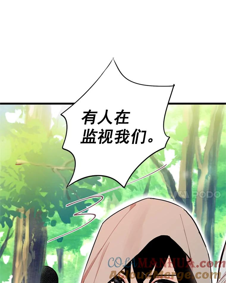 恶女保命计划 - 5.监视 - 第73张图