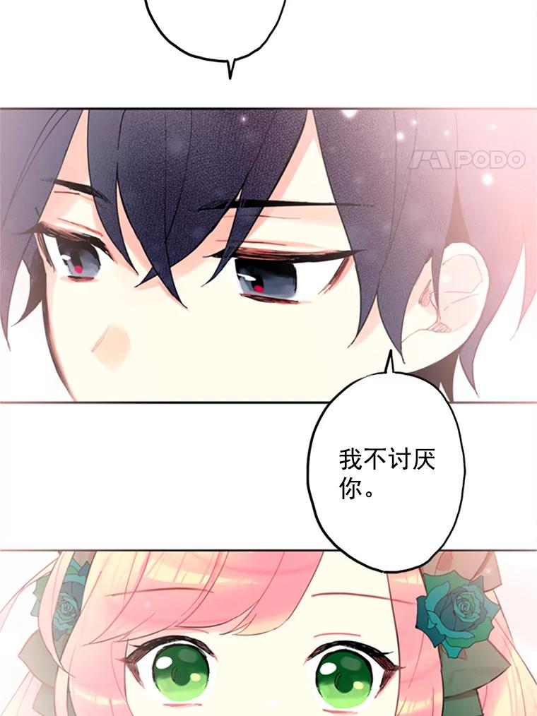 恶女保命计划 - 5.监视 - 第33张图