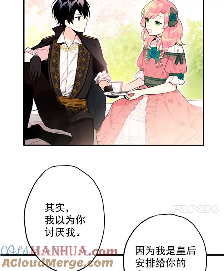 恶女保命计划 - 5.监视 - 第22张图