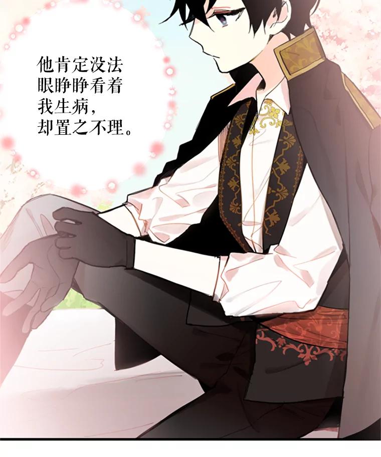 恶女保命计划 - 5.监视 - 第30张图