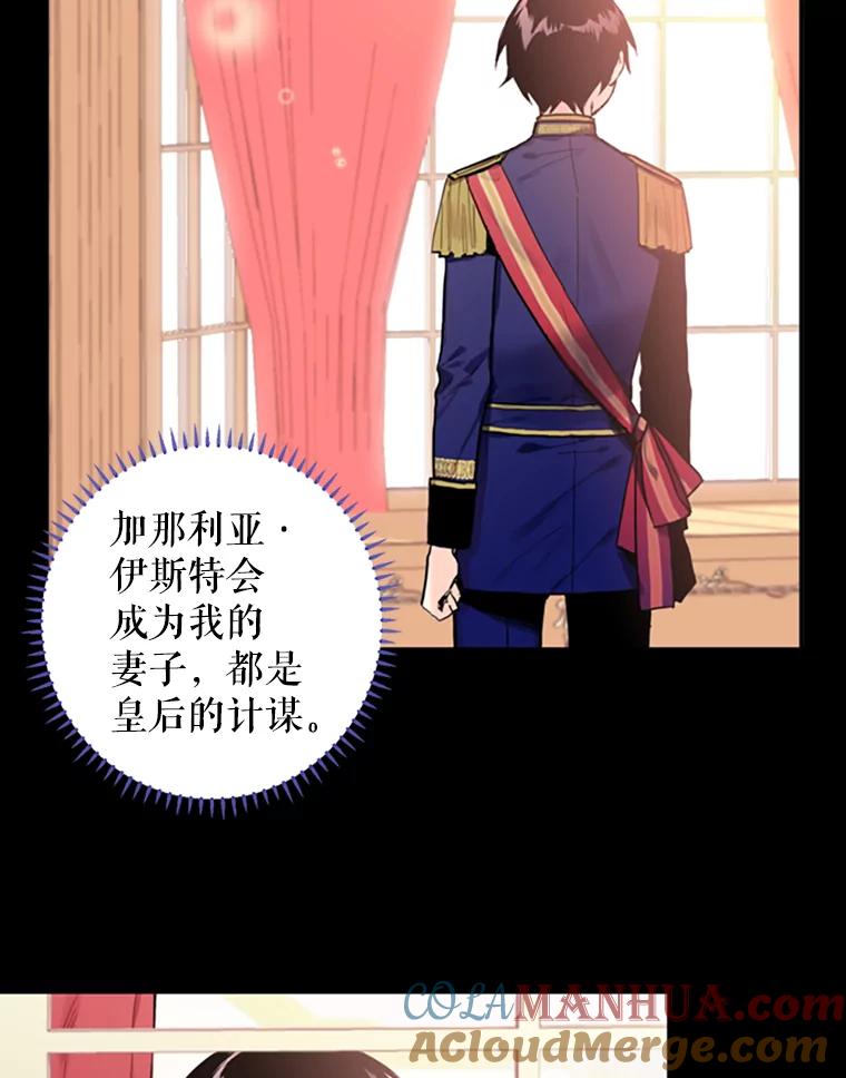 恶女保命计划 - 5.监视 - 第61张图