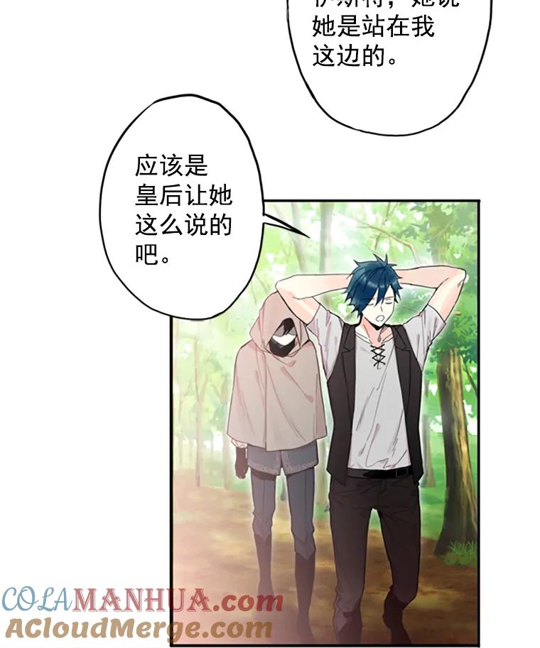 恶女保命计划 - 5.监视 - 第58张图