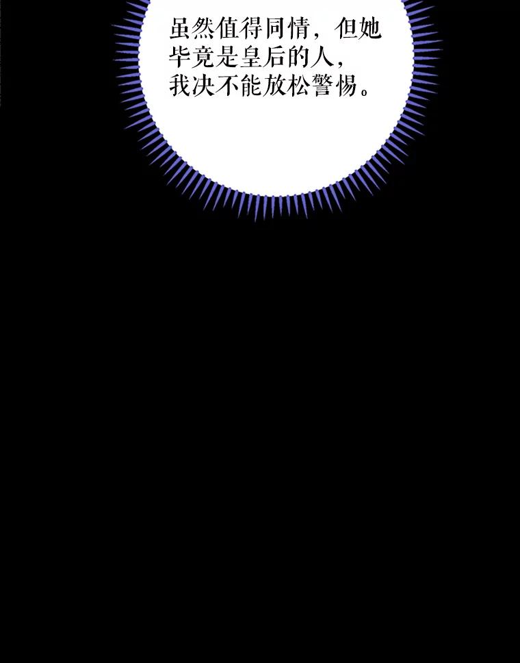 恶女保命计划 - 5.监视 - 第66张图