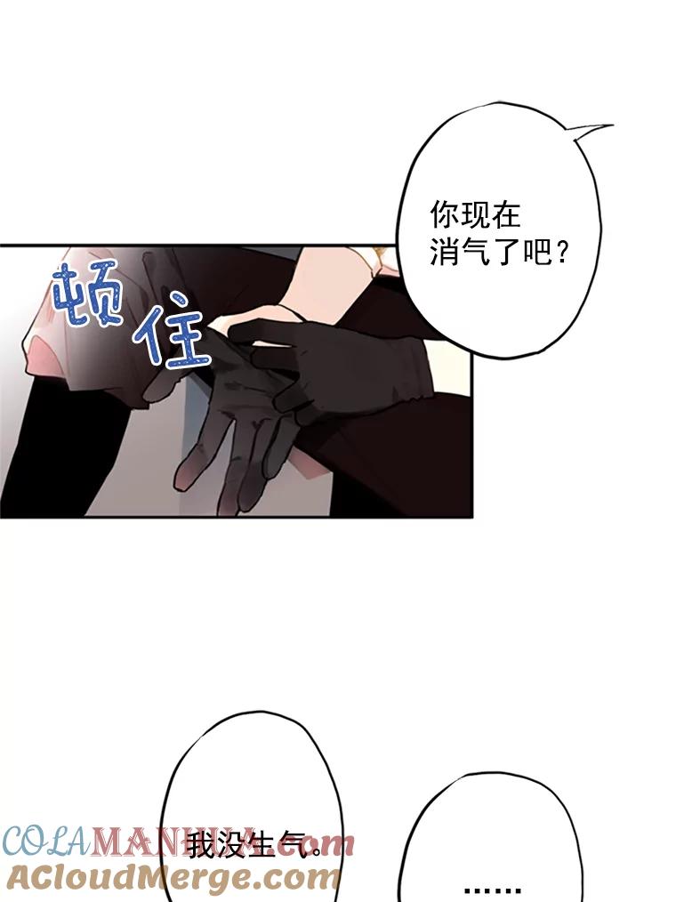 恶女保命计划 - 5.监视 - 第31张图