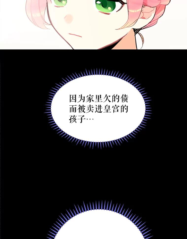 恶女保命计划 - 5.监视 - 第65张图