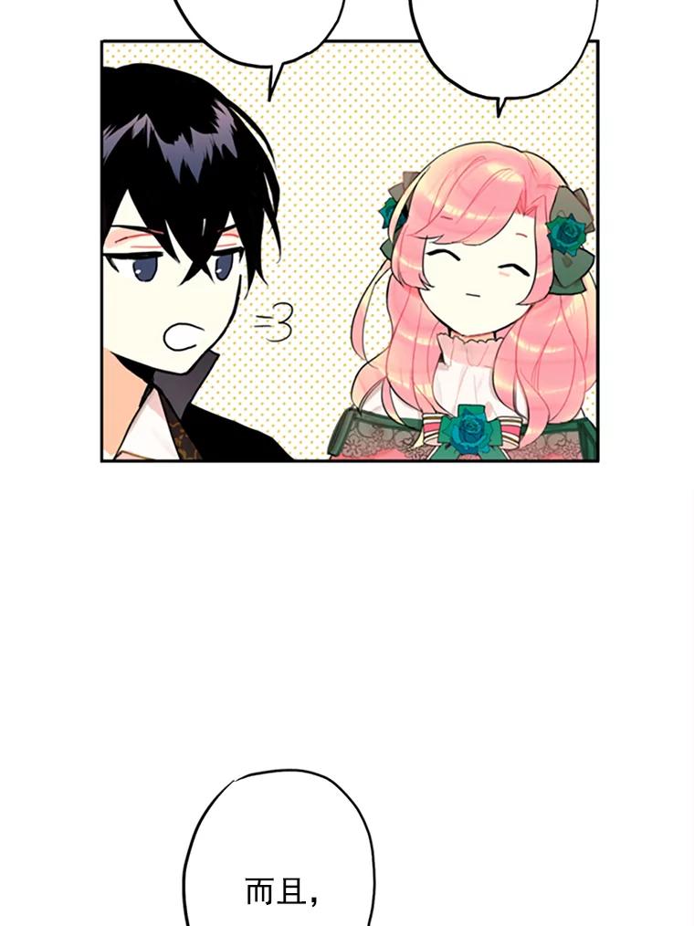 恶女保命计划 - 5.监视 - 第32张图