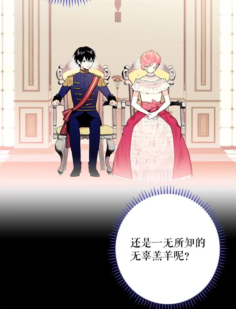 恶女保命计划 - 5.监视 - 第69张图