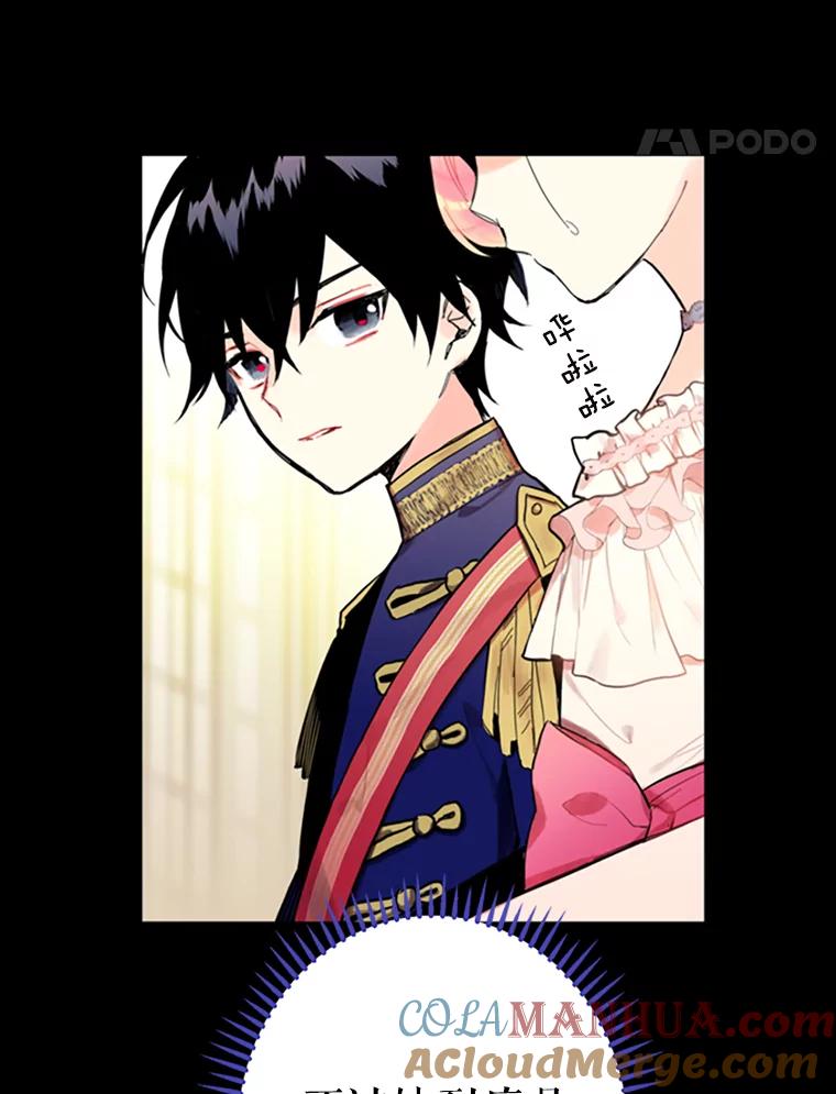 恶女保命计划 - 5.监视 - 第67张图