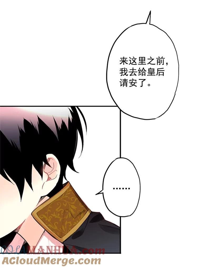 恶女保命计划 - 5.监视 - 第37张图