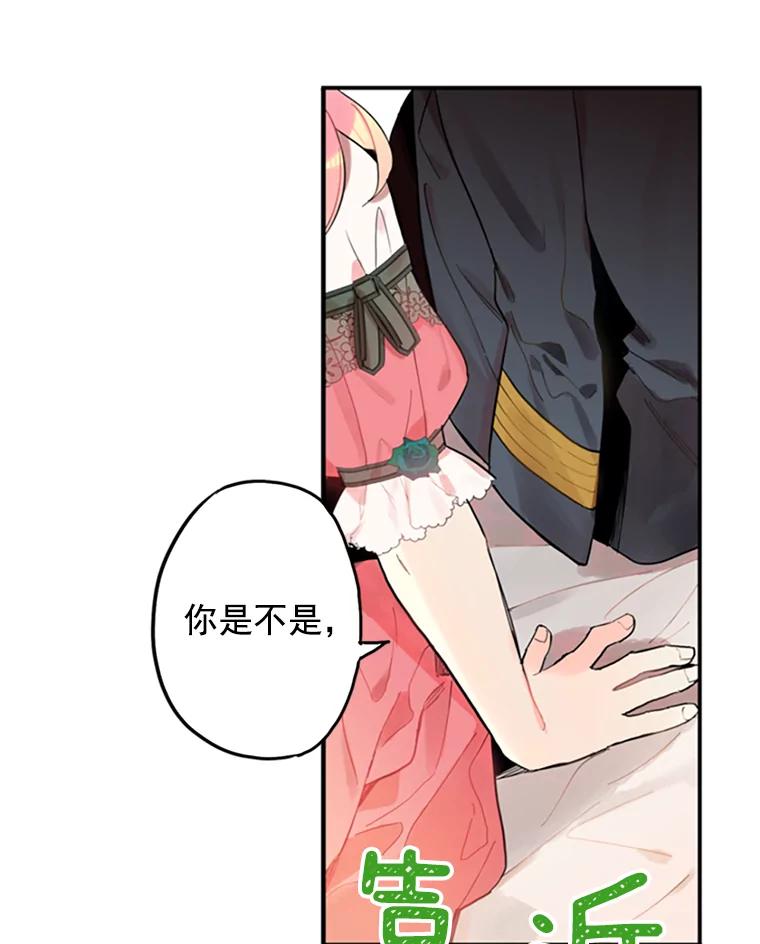 恶女保命计划 - 5.监视 - 第38张图