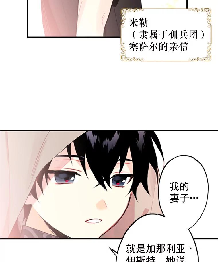 恶女保命计划 - 5.监视 - 第57张图