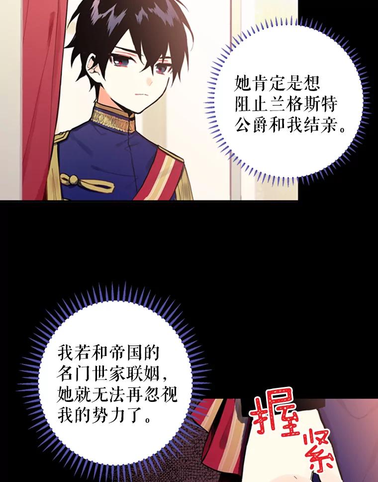 恶女保命计划 - 5.监视 - 第62张图