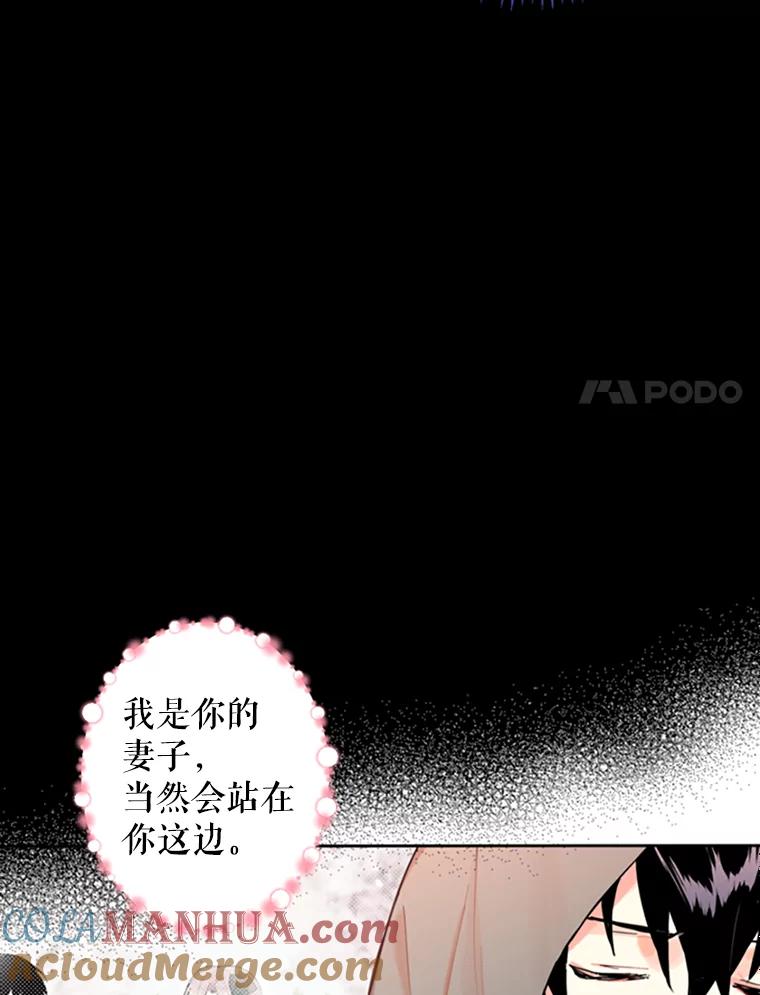 恶女保命计划 - 5.监视 - 第70张图