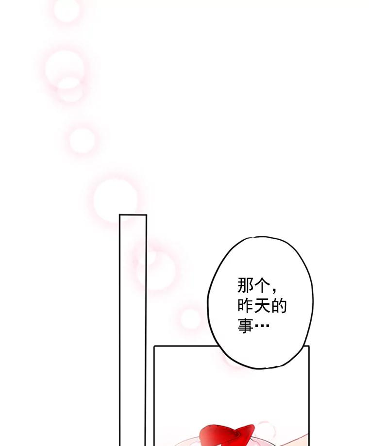 恶女保命计划 - 5.监视 - 第20张图