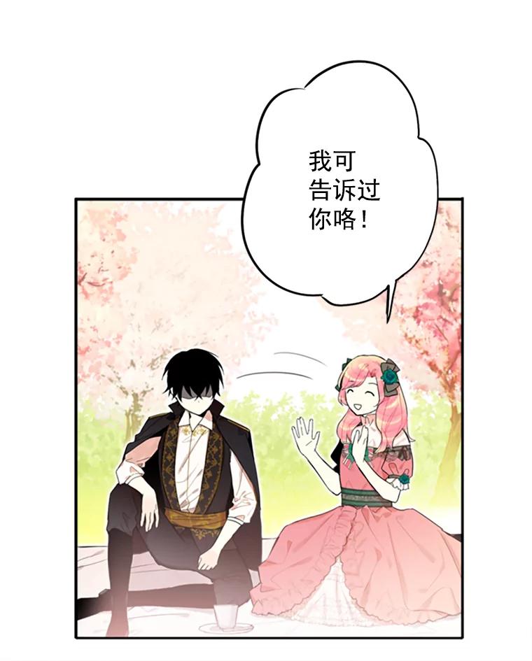 恶女保命计划 - 5.监视 - 第44张图