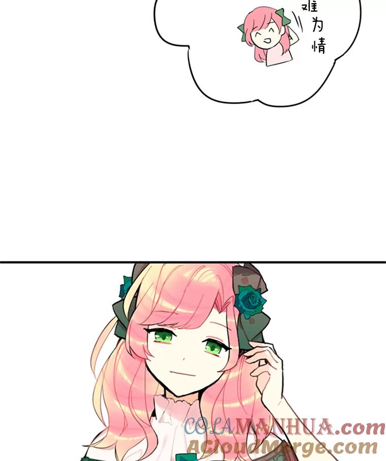 恶女保命计划 - 5.监视 - 第28张图