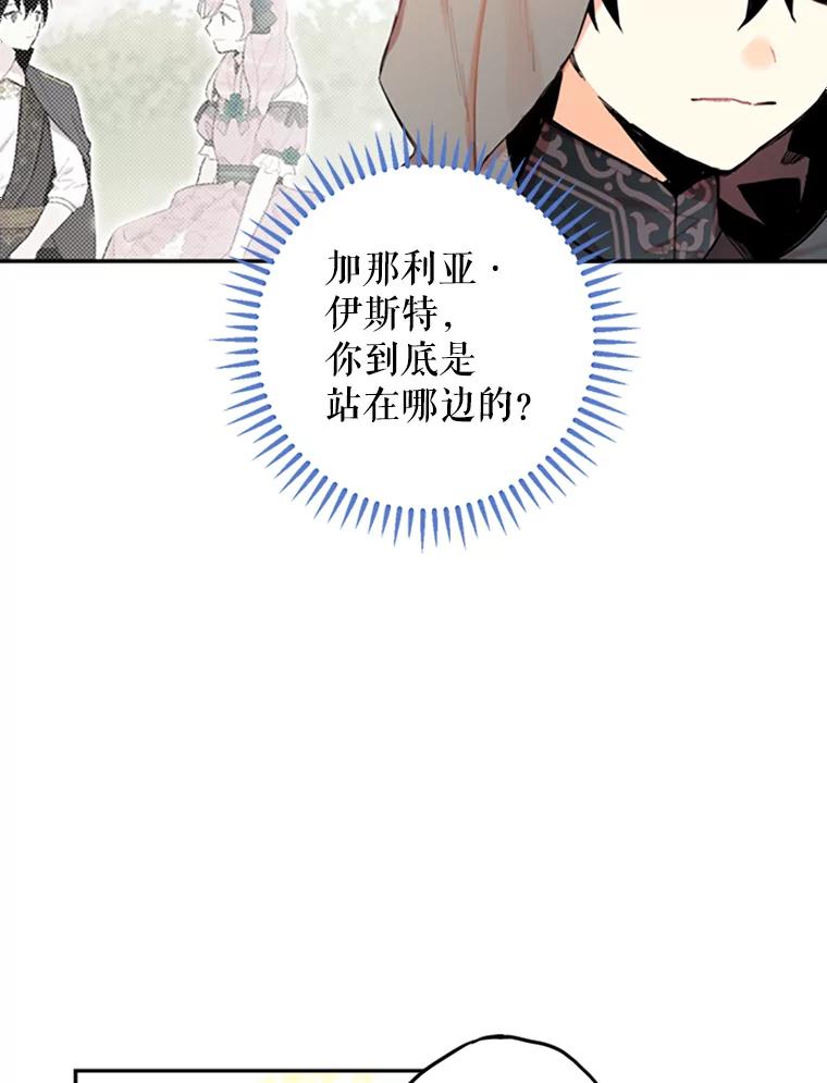 恶女保命计划 - 5.监视 - 第71张图