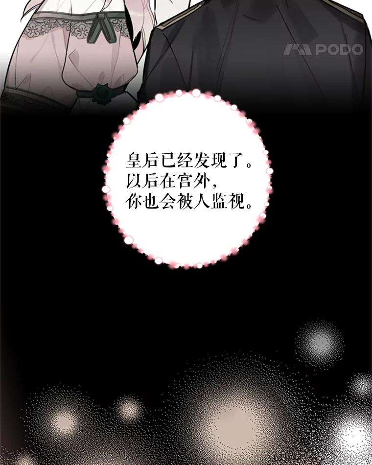 恶女保命计划 - 5.监视 - 第77张图