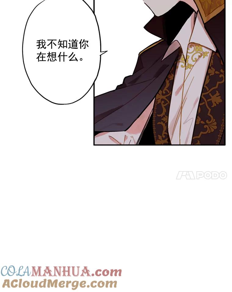 恶女保命计划 - 5.监视 - 第46张图