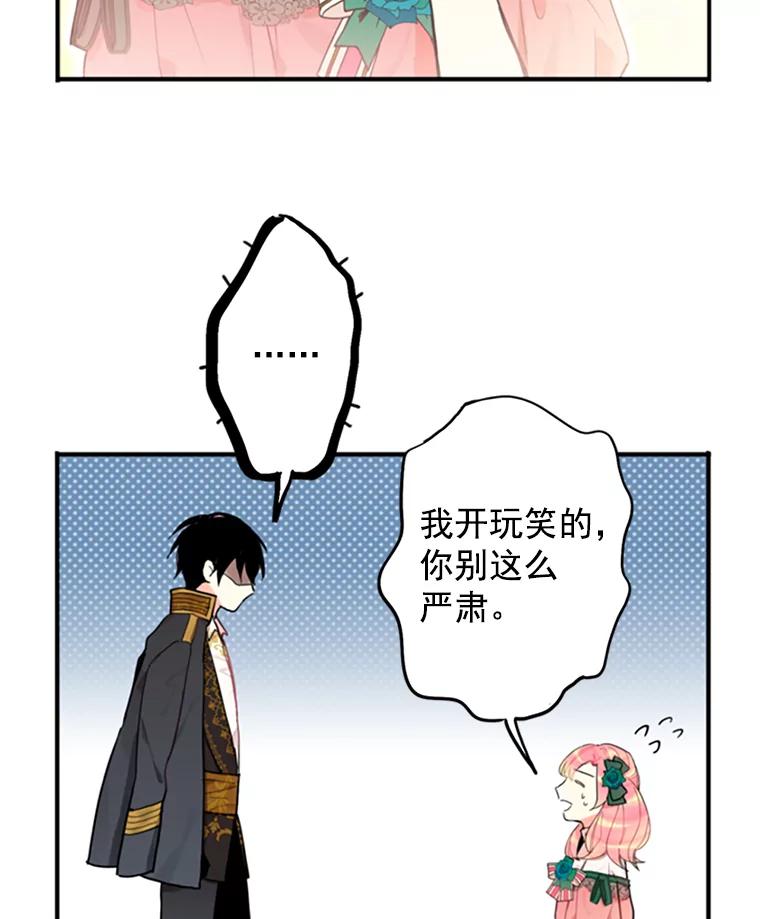 恶女保命计划 - 5.监视 - 第17张图