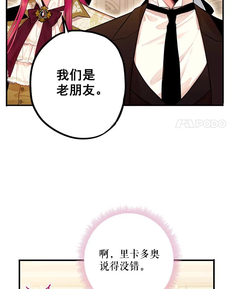 恶女保命计划 - 68.戴面具的人 - 第77张图