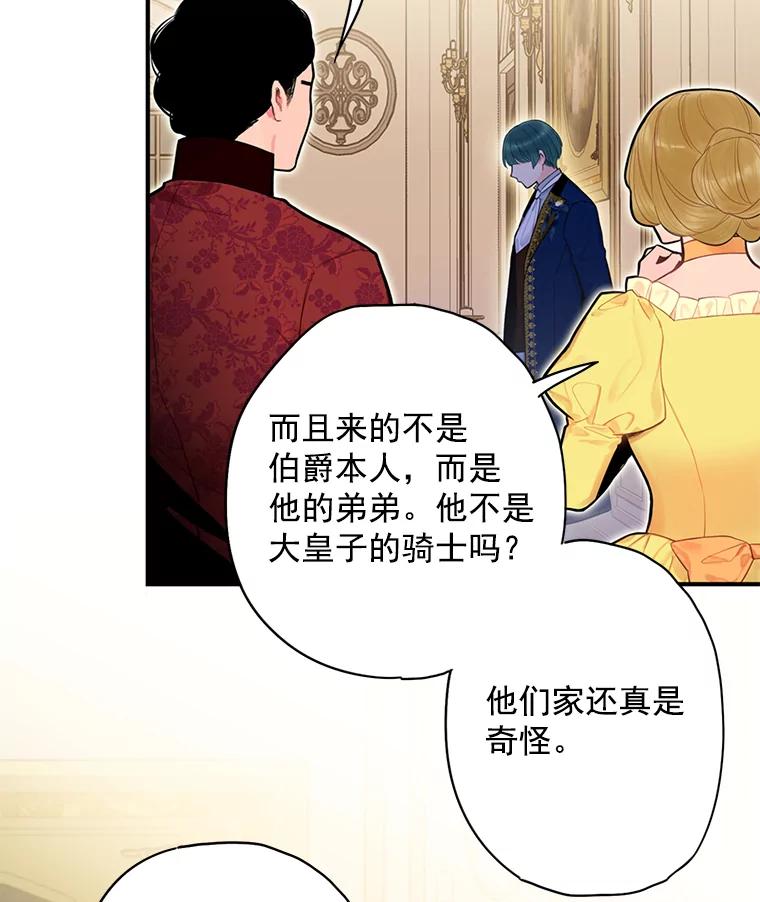 恶女保命计划 - 68.戴面具的人 - 第35张图