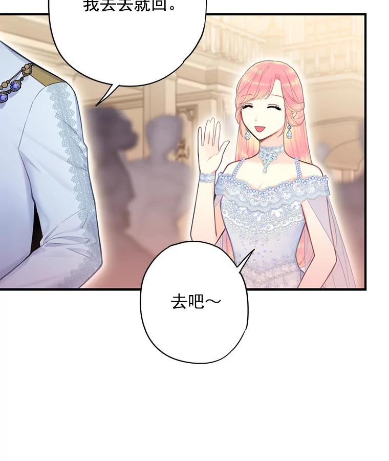 恶女保命计划 - 68.戴面具的人 - 第6张图