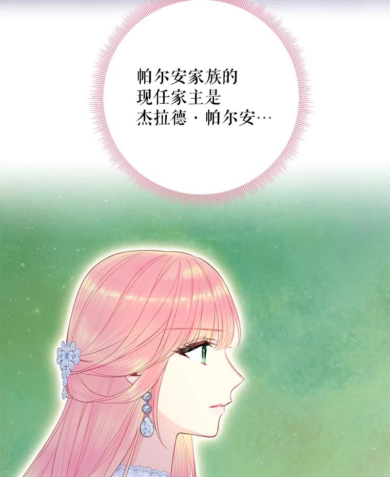 恶女保命计划 - 68.戴面具的人 - 第83张图