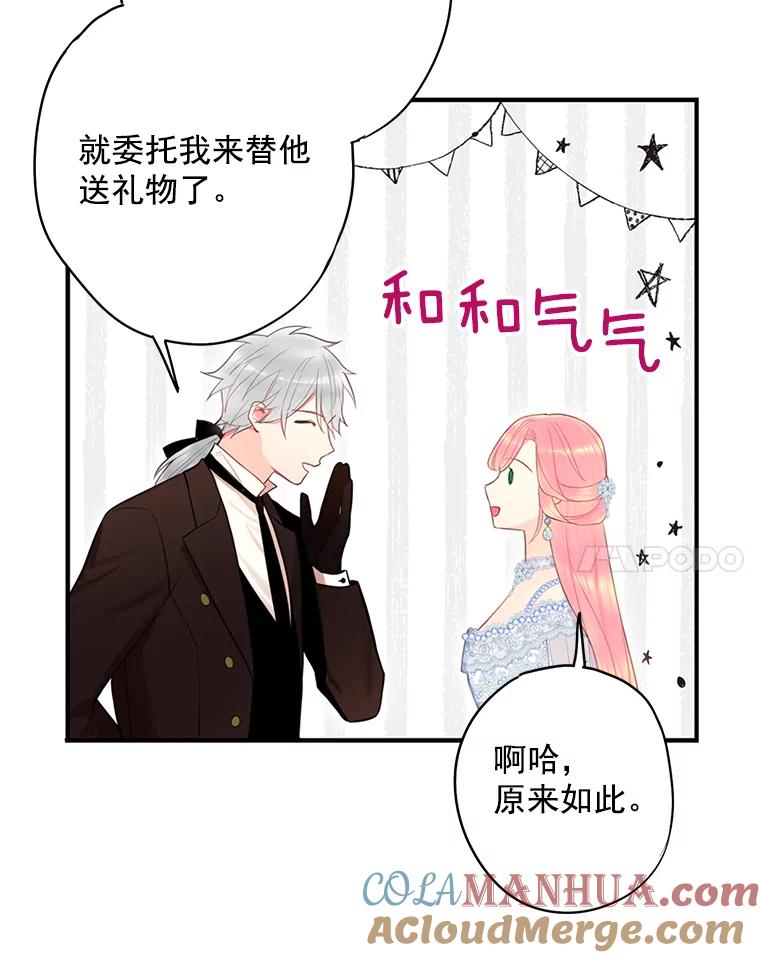 恶女保命计划 - 68.戴面具的人 - 第67张图