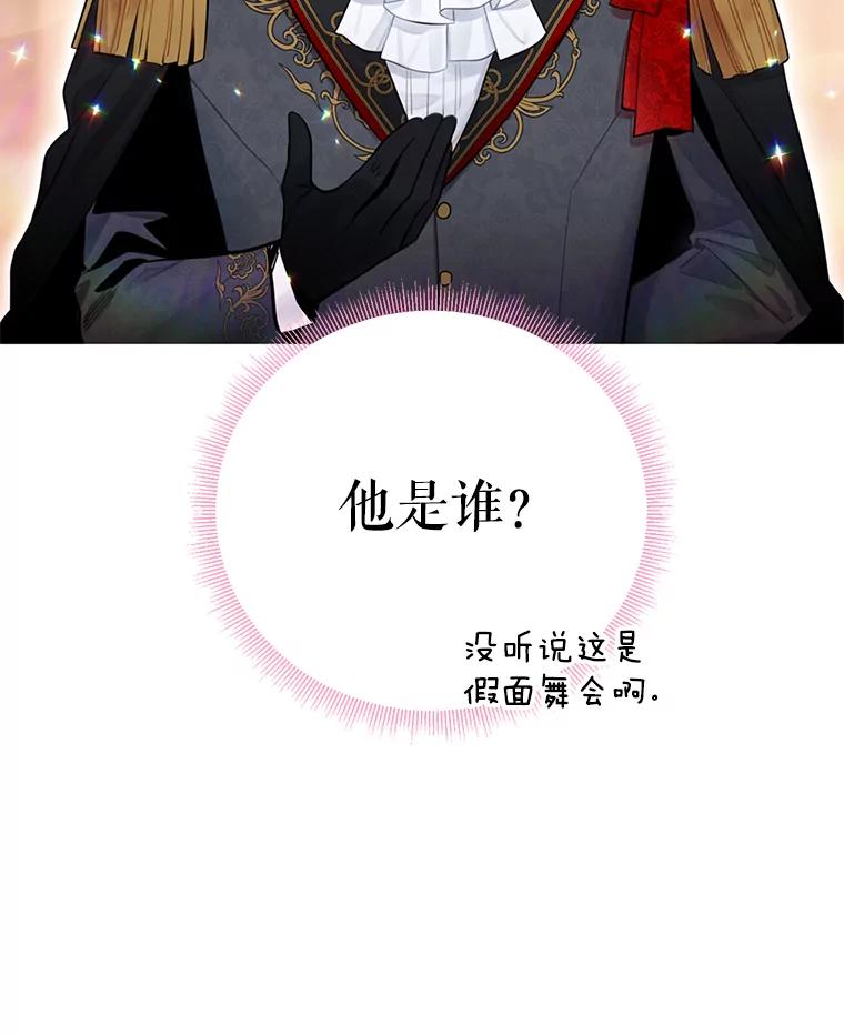 恶女保命计划 - 68.戴面具的人 - 第12张图