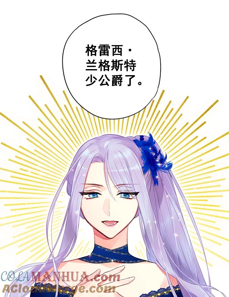 恶女保命计划 - 68.戴面具的人 - 第46张图