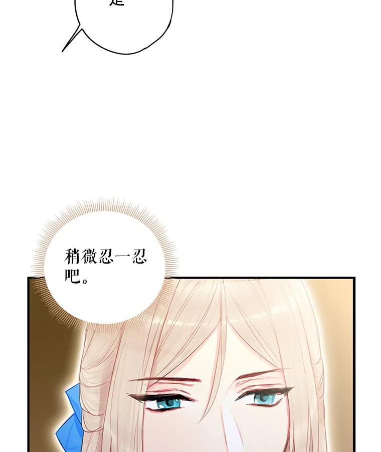 恶女保命计划 - 68.戴面具的人 - 第32张图