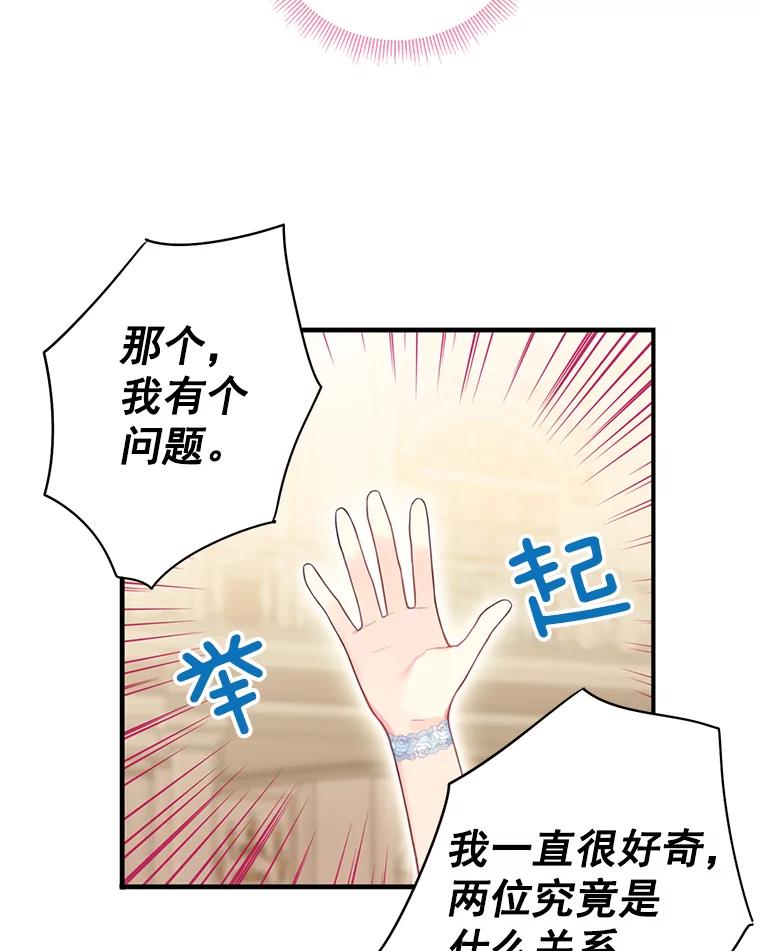 恶女保命计划 - 68.戴面具的人 - 第75张图