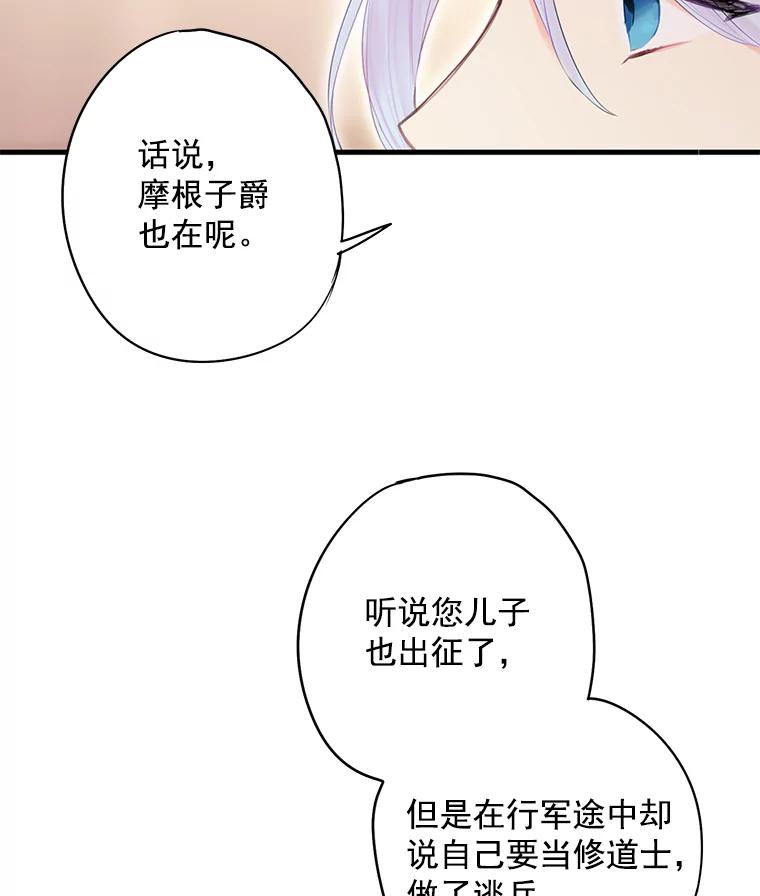 恶女保命计划 - 68.戴面具的人 - 第42张图