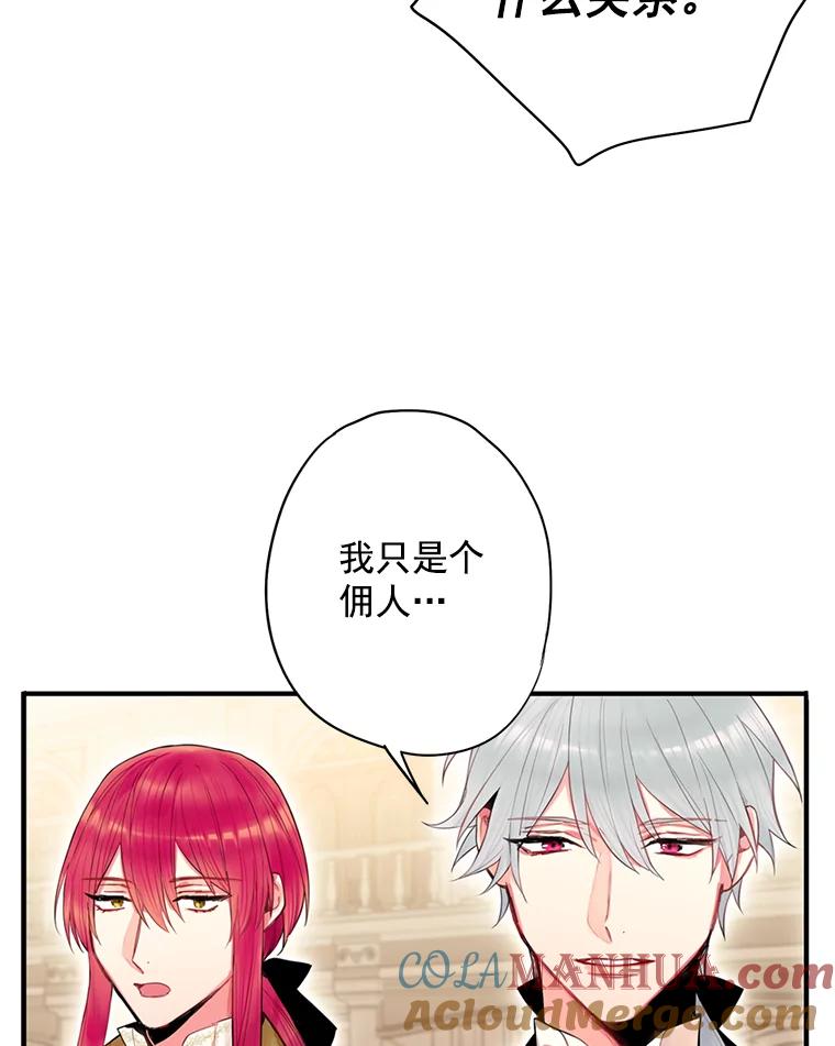 恶女保命计划 - 68.戴面具的人 - 第76张图