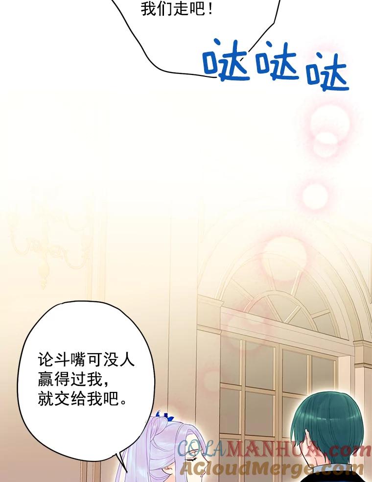 恶女保命计划 - 68.戴面具的人 - 第49张图