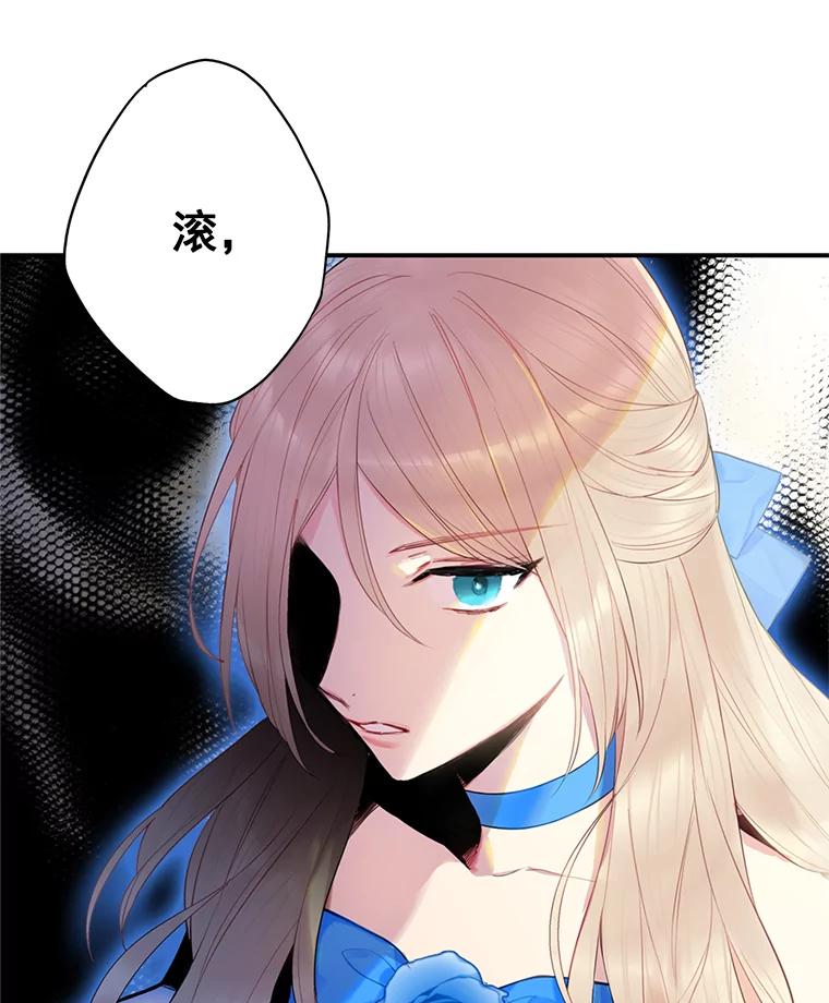 恶女保命计划 - 68.戴面具的人 - 第24张图