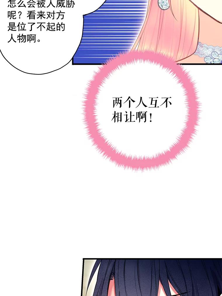 恶女保命计划 - 68.戴面具的人 - 第71张图