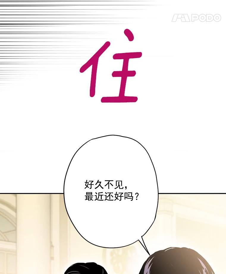 恶女保命计划 - 68.戴面具的人 - 第26张图