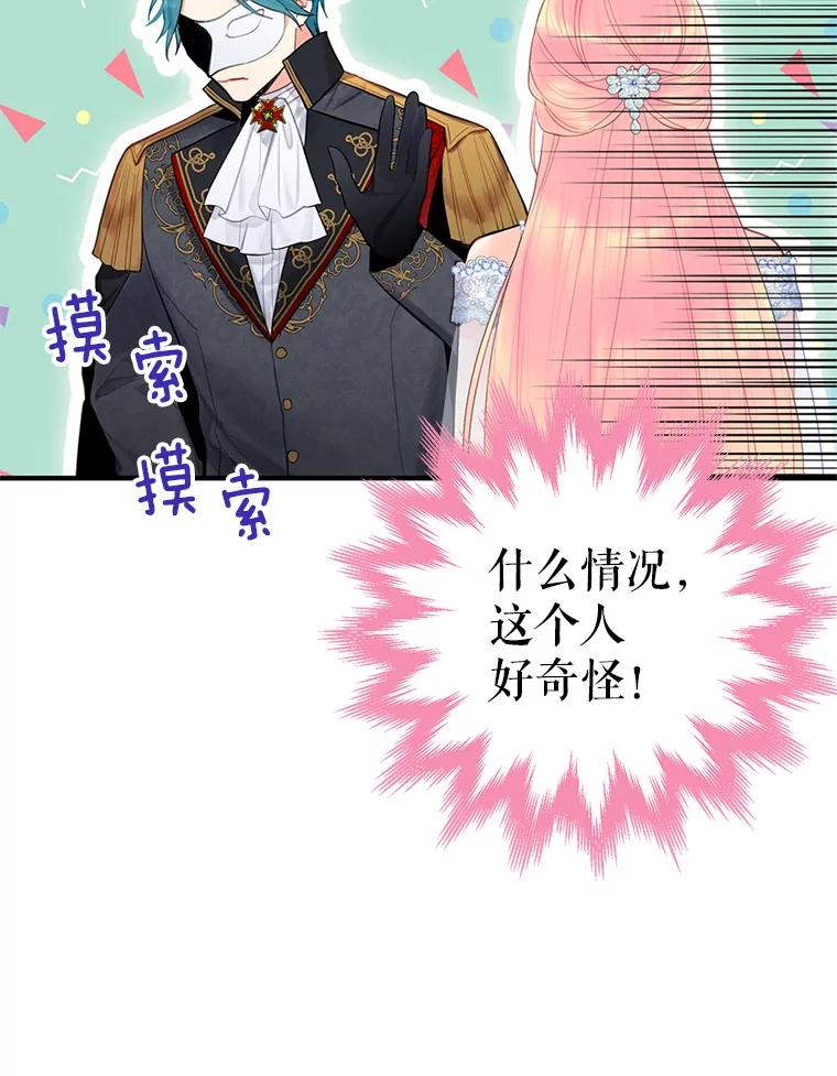 恶女保命计划 - 68.戴面具的人 - 第59张图