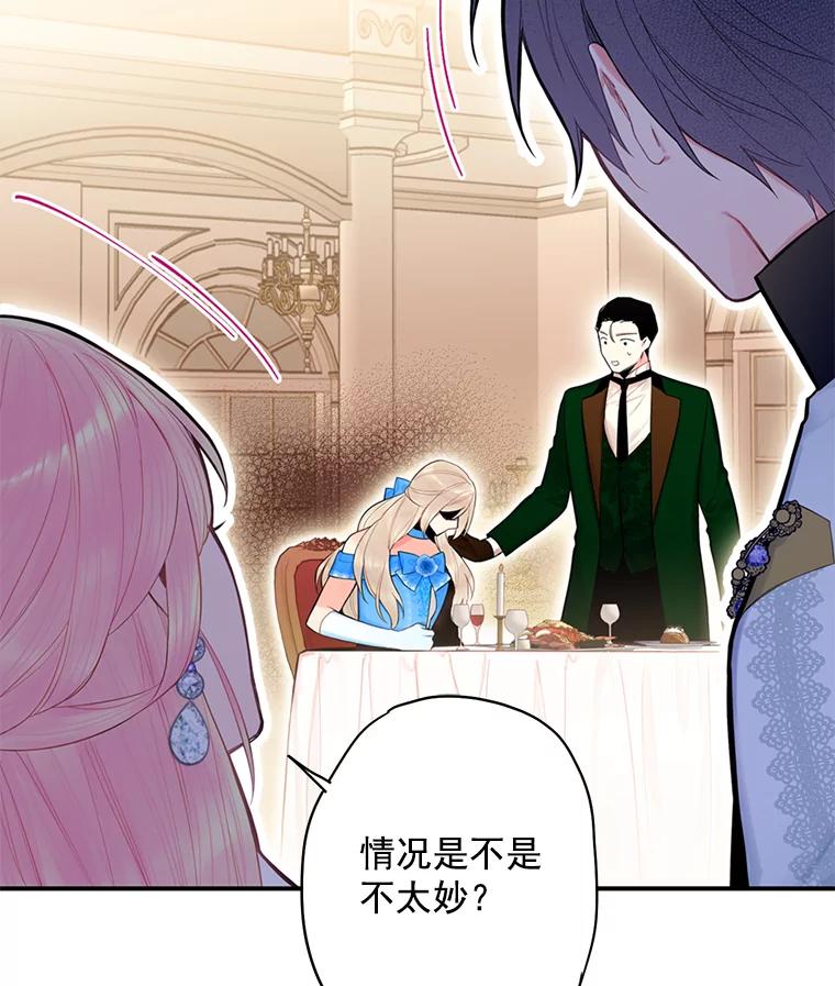 恶女保命计划 - 68.戴面具的人 - 第3张图