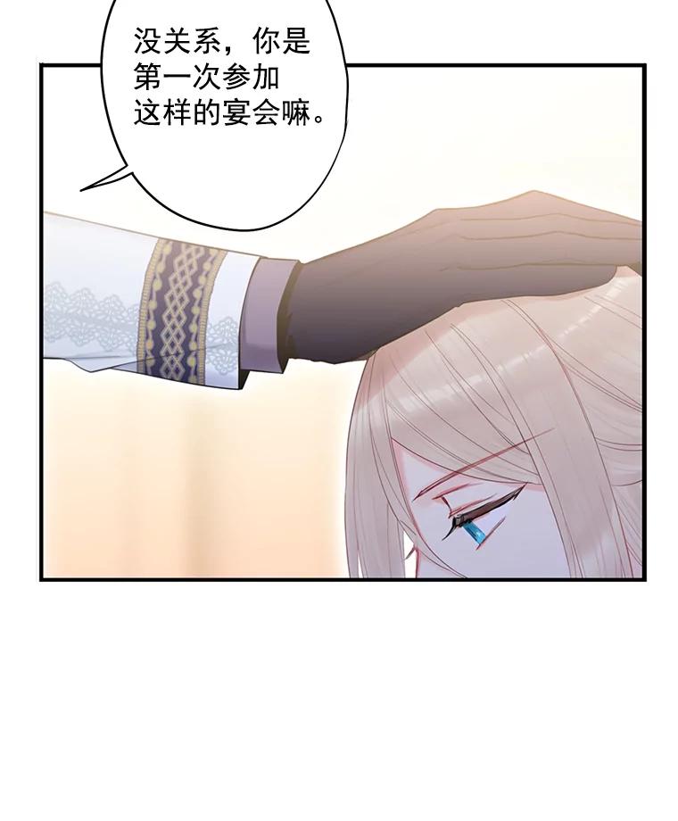 恶女保命计划 - 68.戴面具的人 - 第30张图