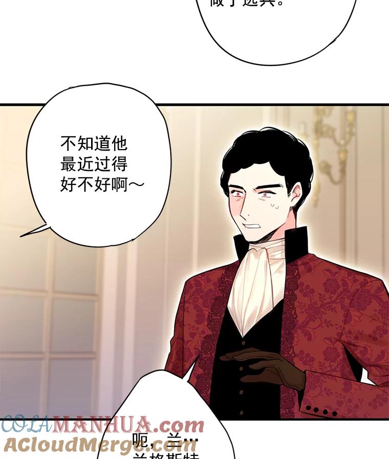 恶女保命计划 - 68.戴面具的人 - 第43张图