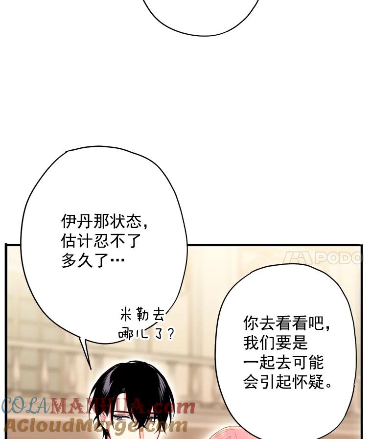 恶女保命计划 - 68.戴面具的人 - 第4张图