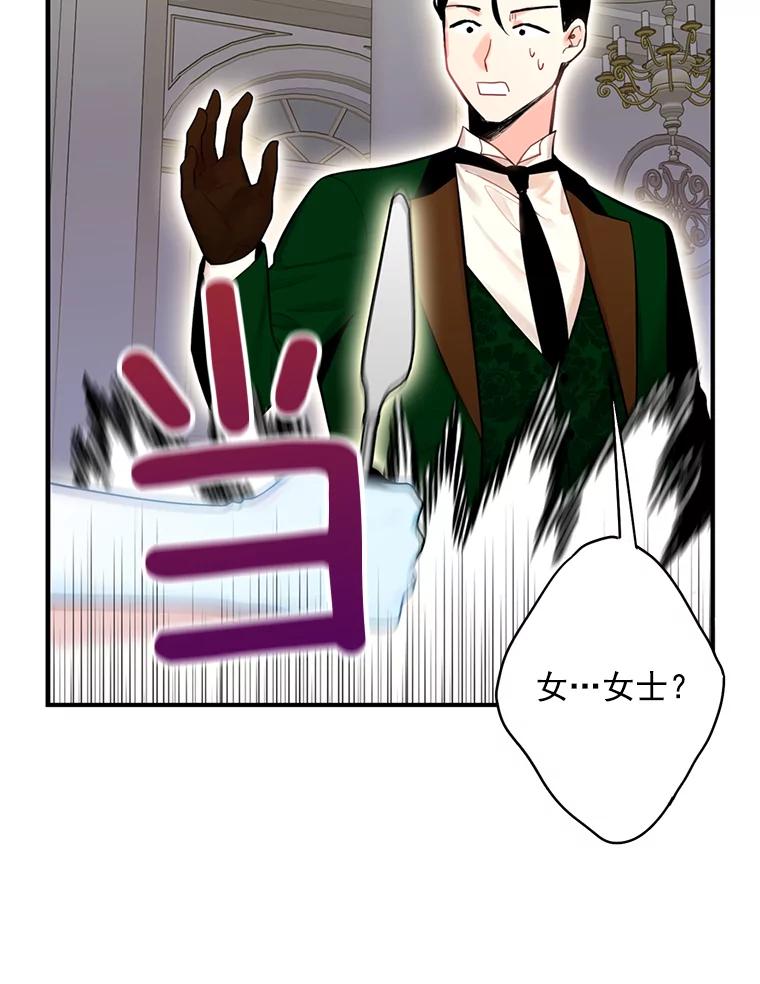 恶女保命计划 - 68.戴面具的人 - 第23张图