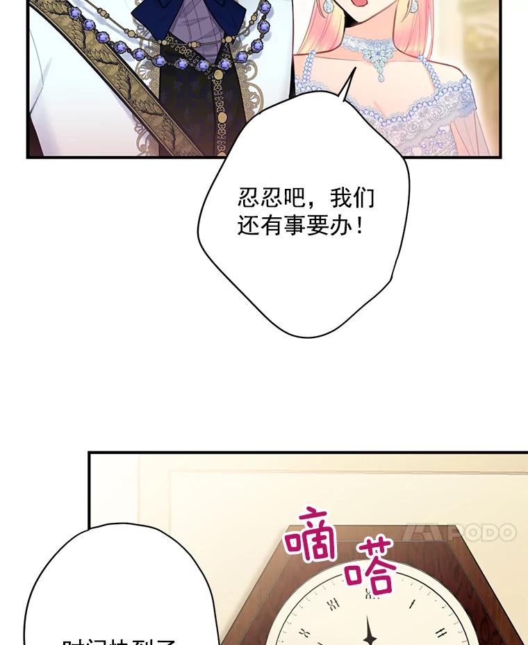 恶女保命计划 - 68.戴面具的人 - 第87张图