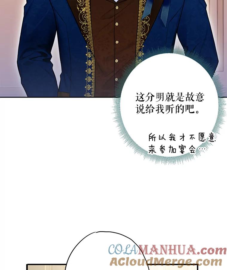 恶女保命计划 - 68.戴面具的人 - 第37张图