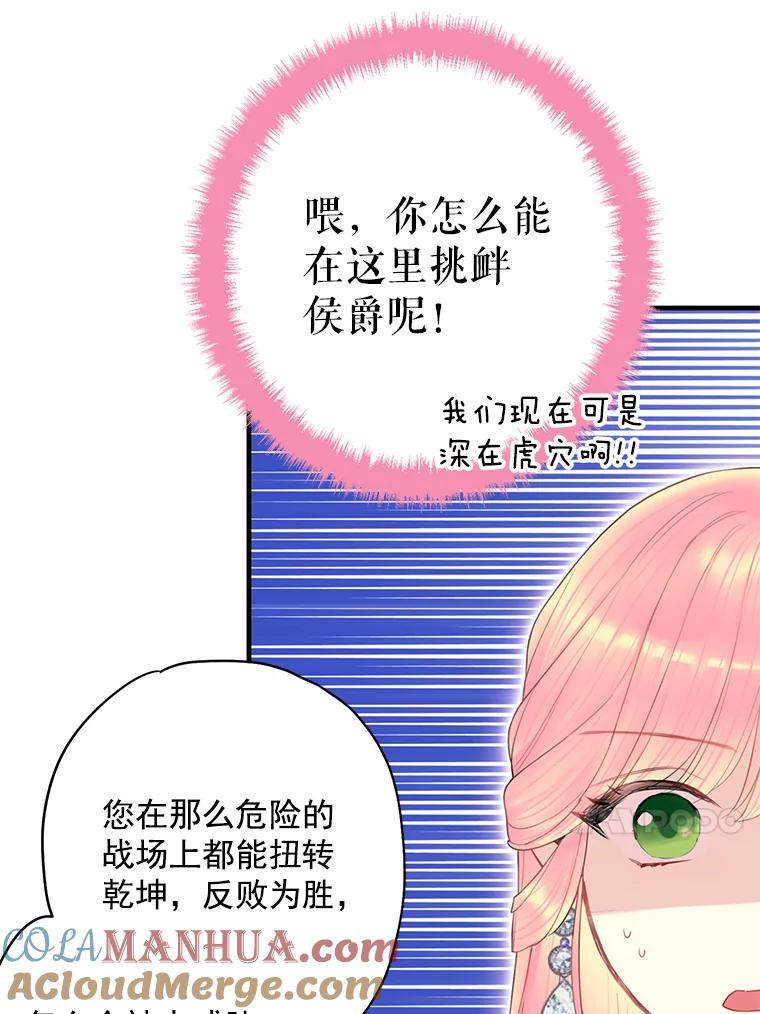 恶女保命计划 - 68.戴面具的人 - 第70张图