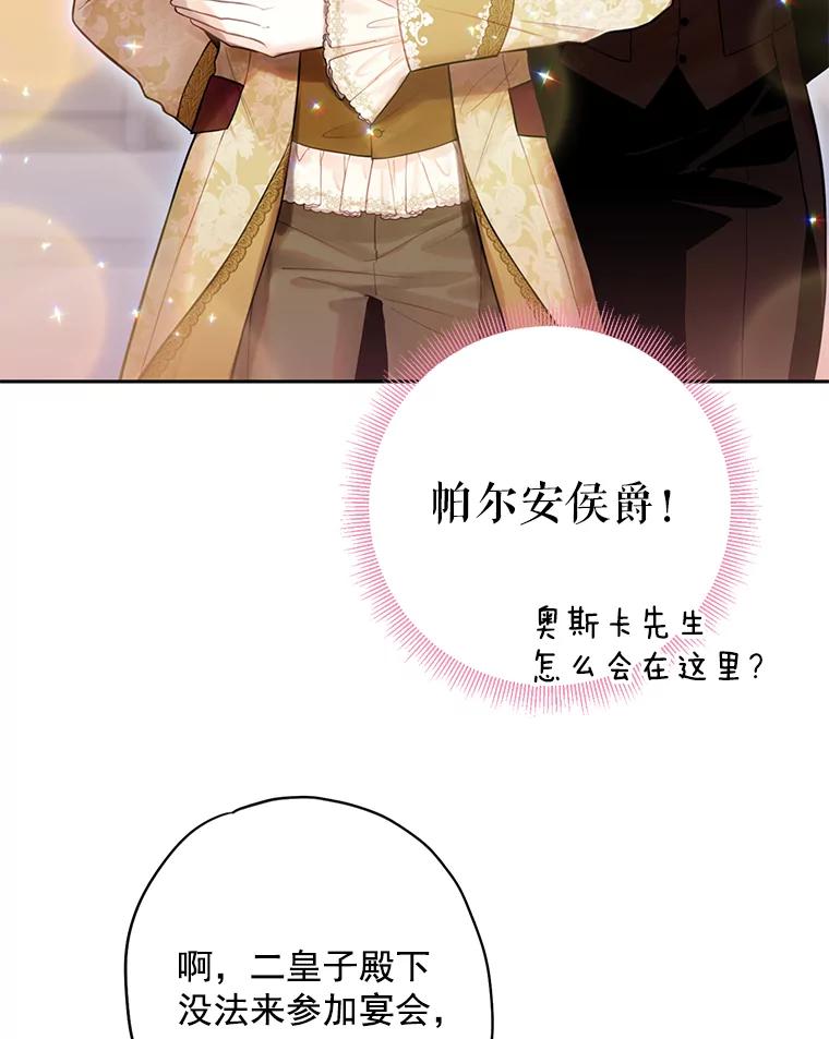 恶女保命计划 - 68.戴面具的人 - 第66张图