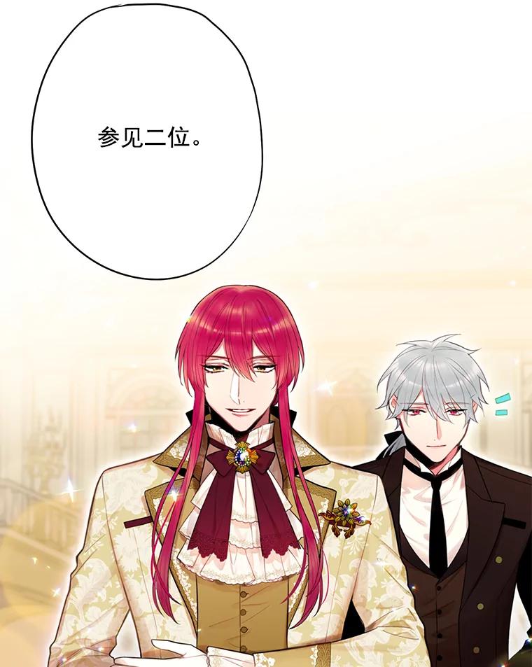 恶女保命计划 - 68.戴面具的人 - 第65张图